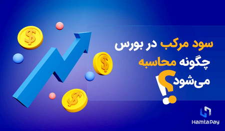 بیت کوین در اسلام حرام است یا حلال؟